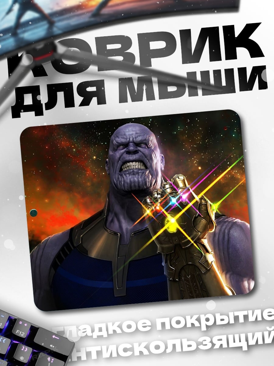 Коврик Танос с перчаткой