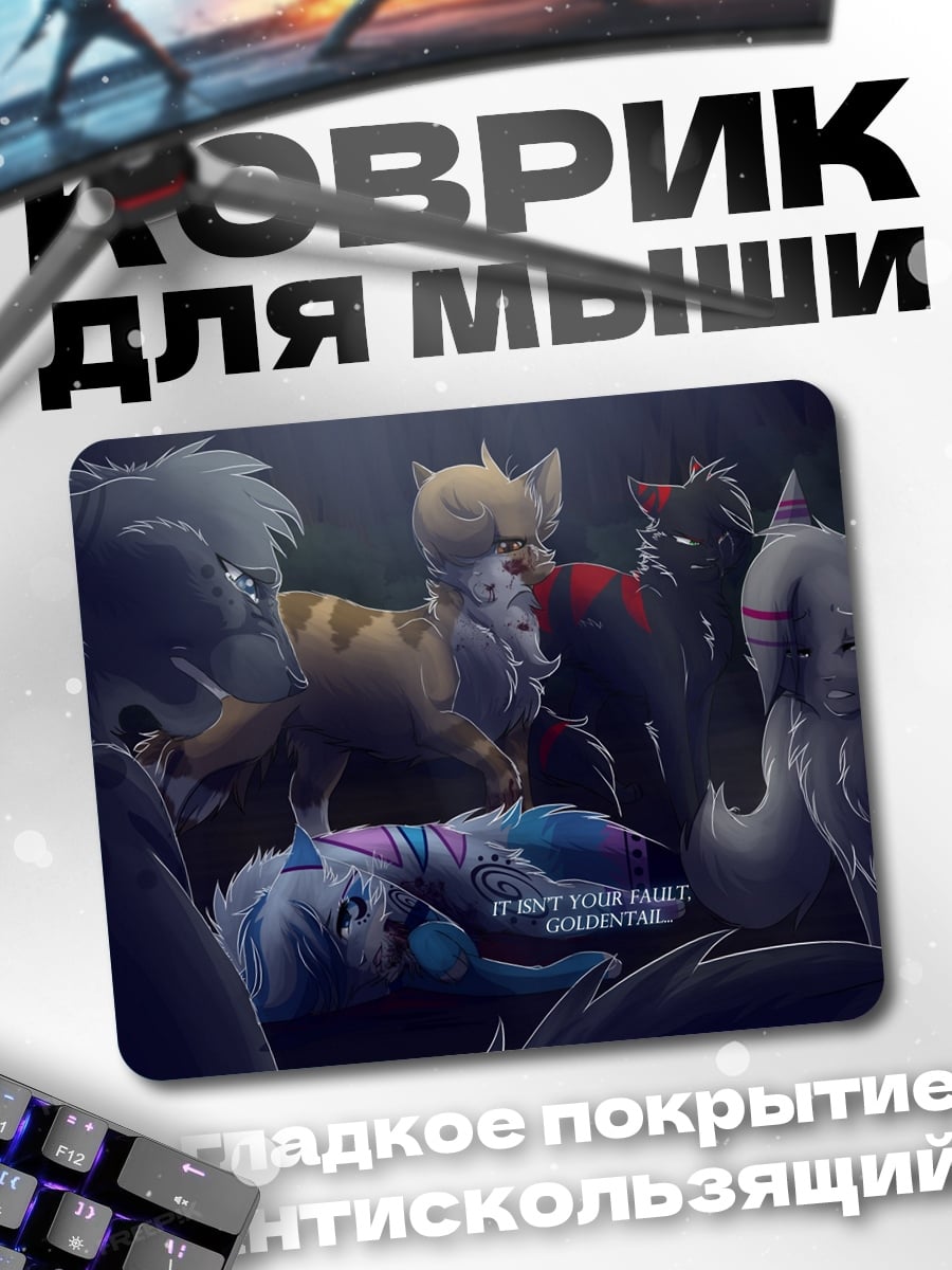 Коврик Это твоя вина