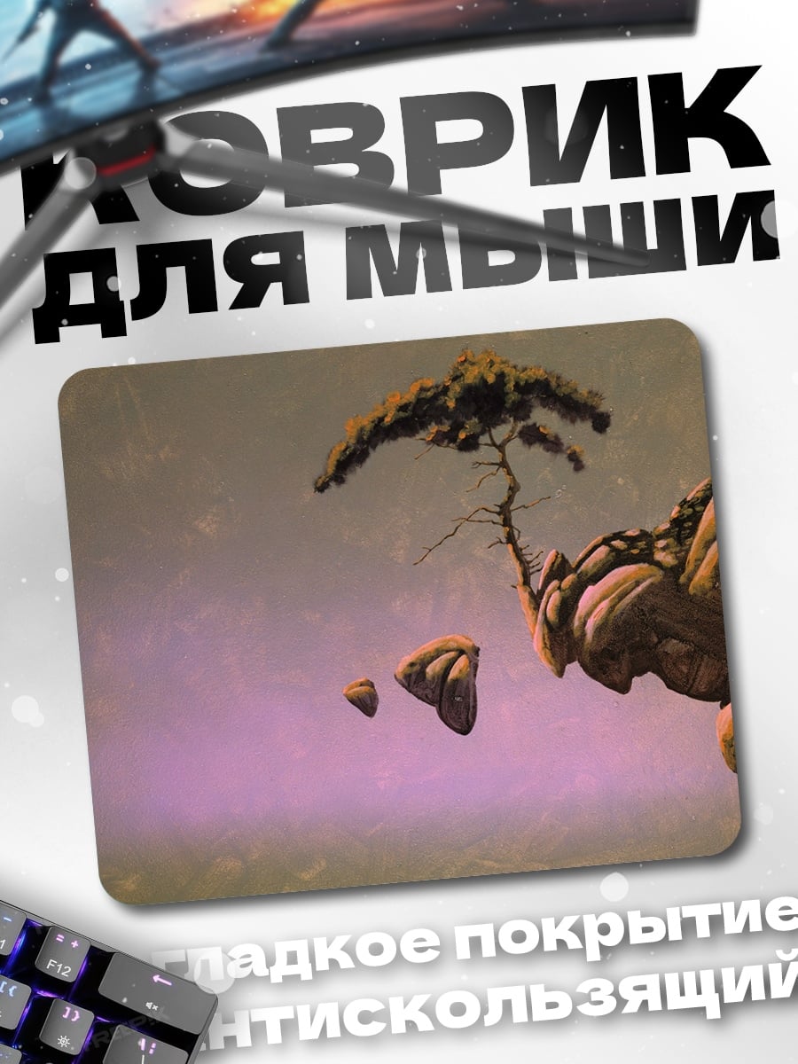 Коврик Парящие острова