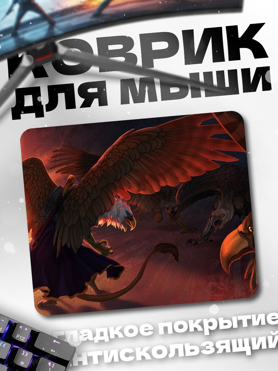 Коврик Грифоны в небе