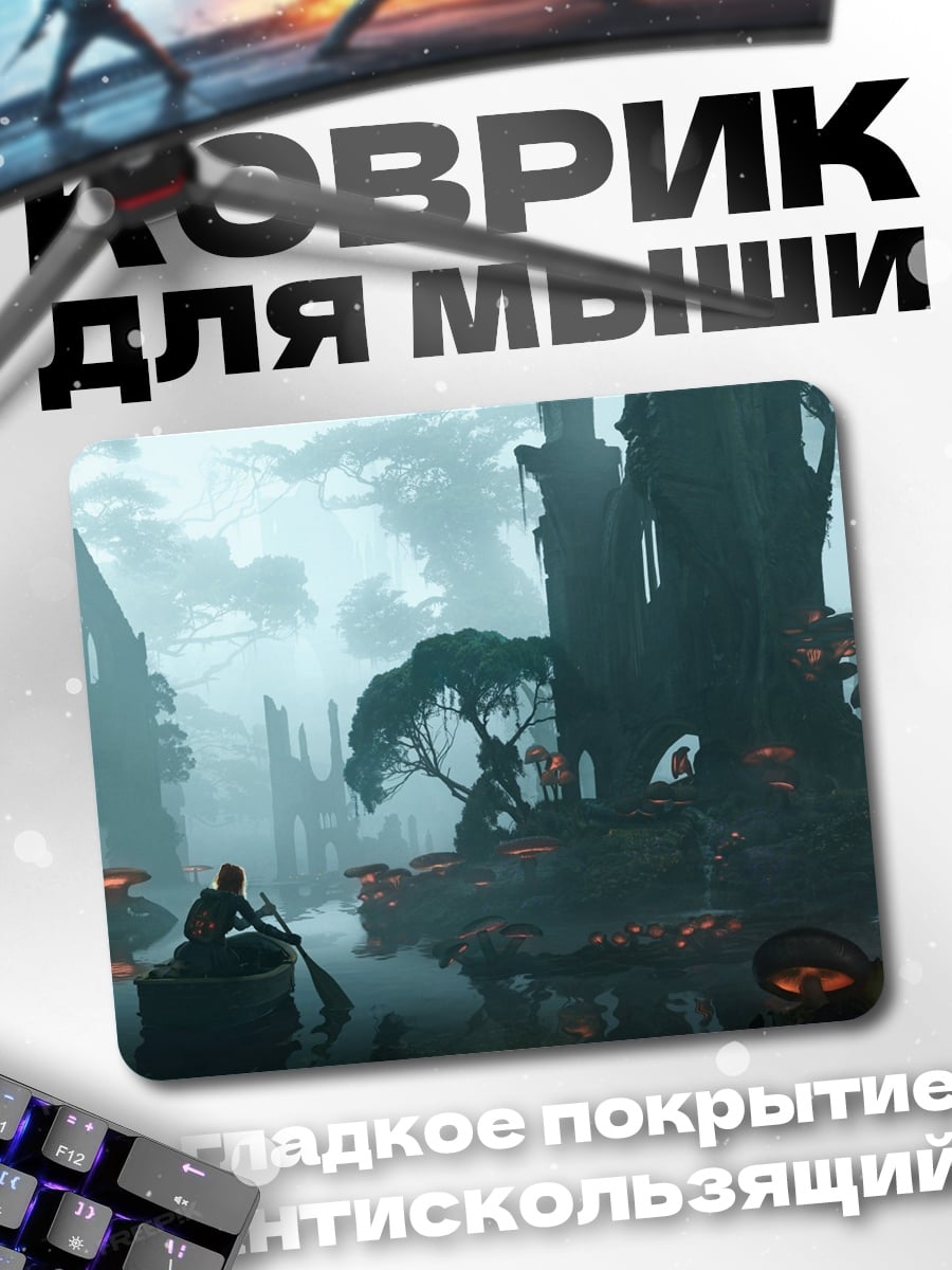 Коврик Туманный лес