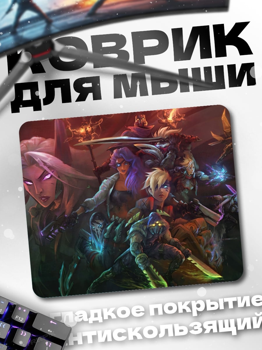 Коврик группа фэнтези персонажей