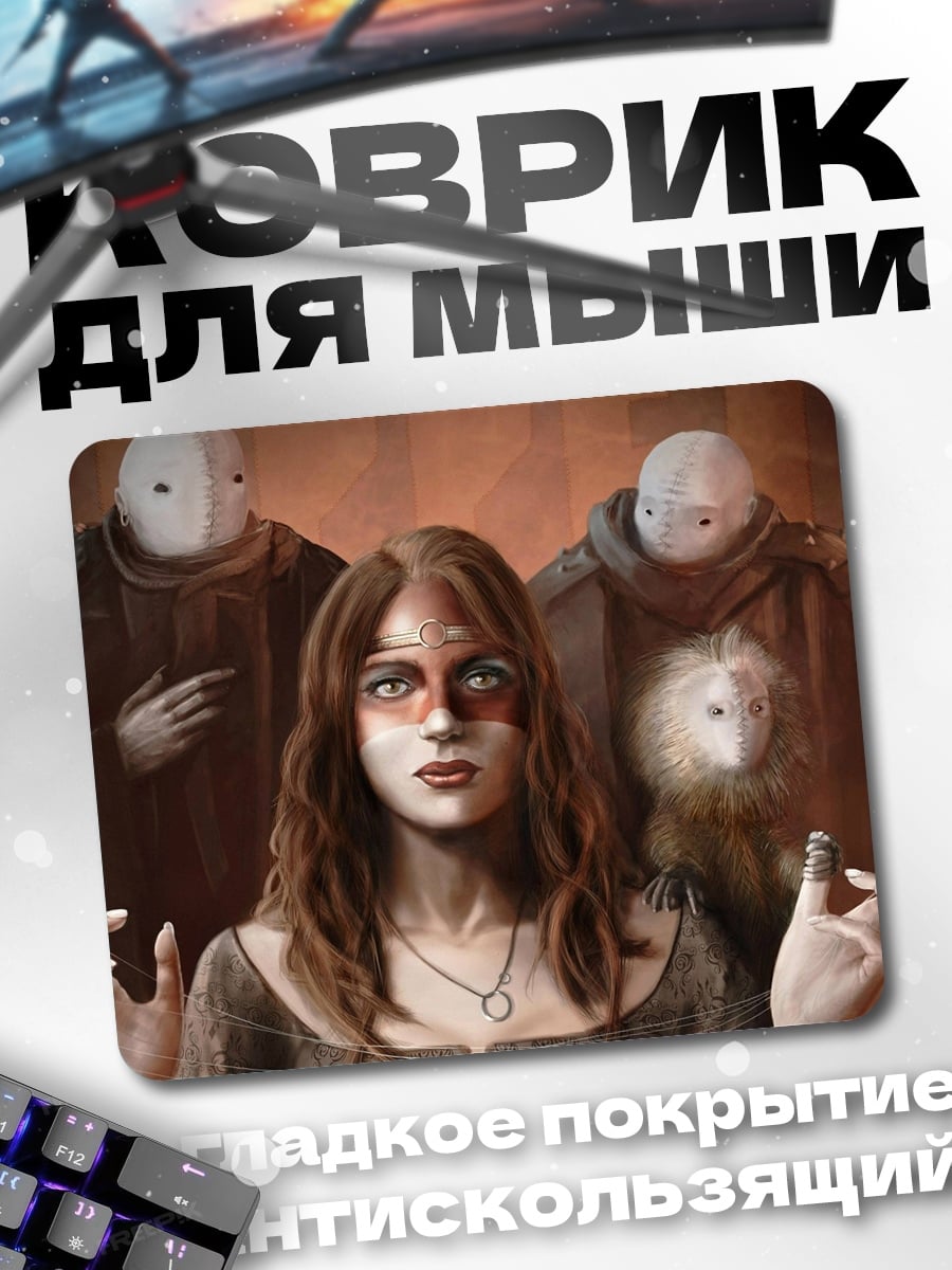 Коврик женщина и стражи