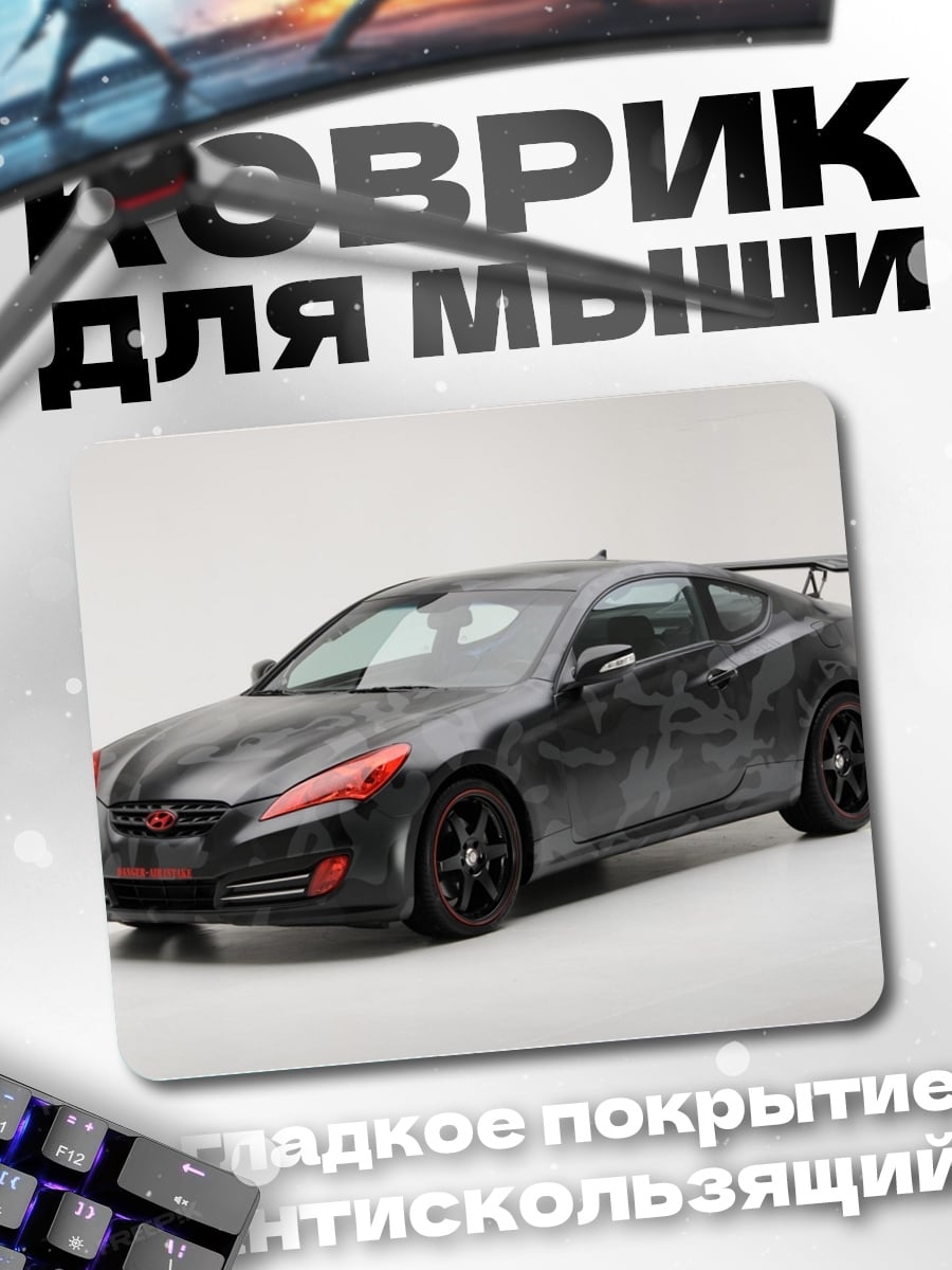 Коврик Черный спорткар