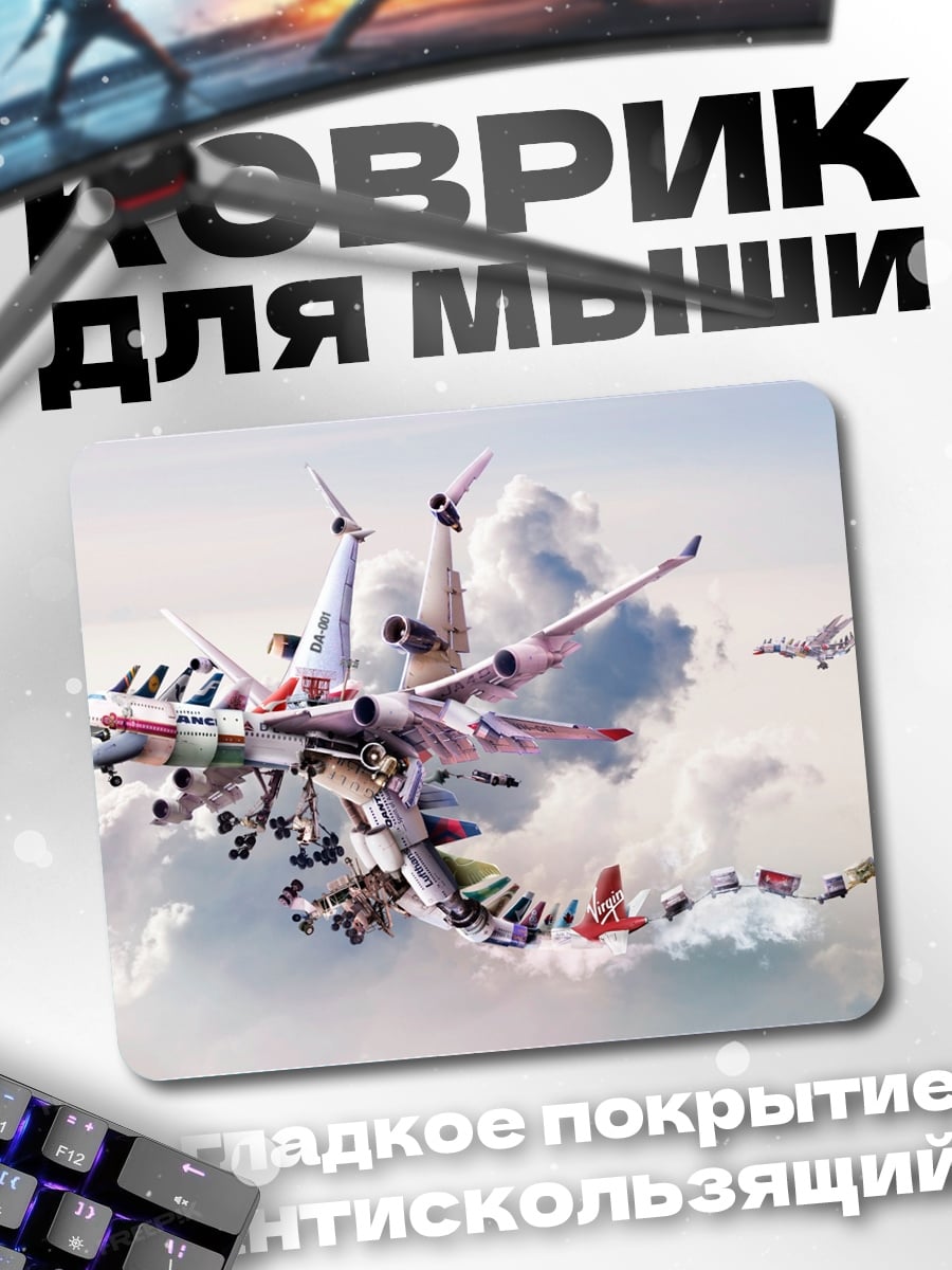 Коврик Самолет дракон в облаках