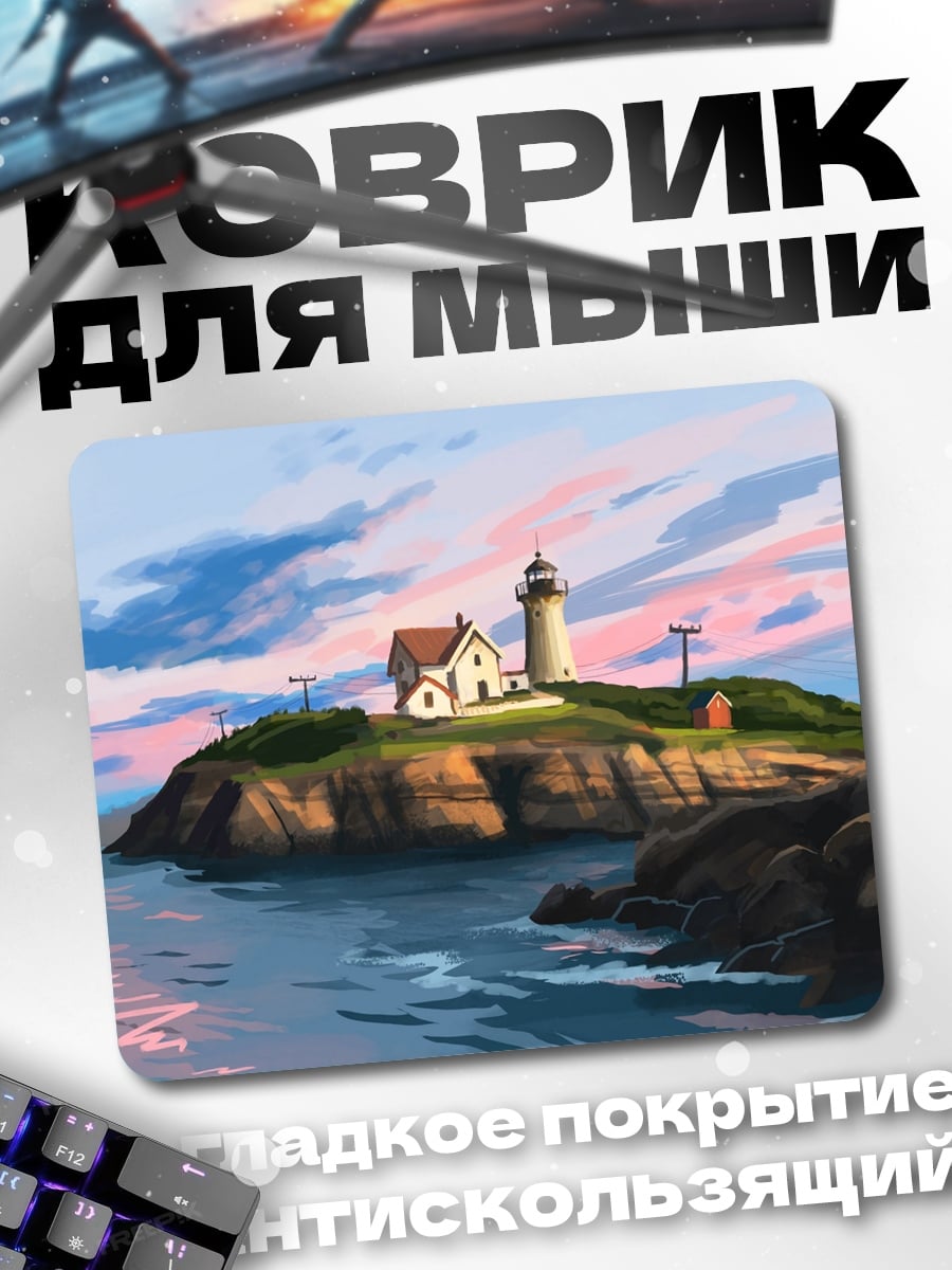 Коврик Маяк на холме