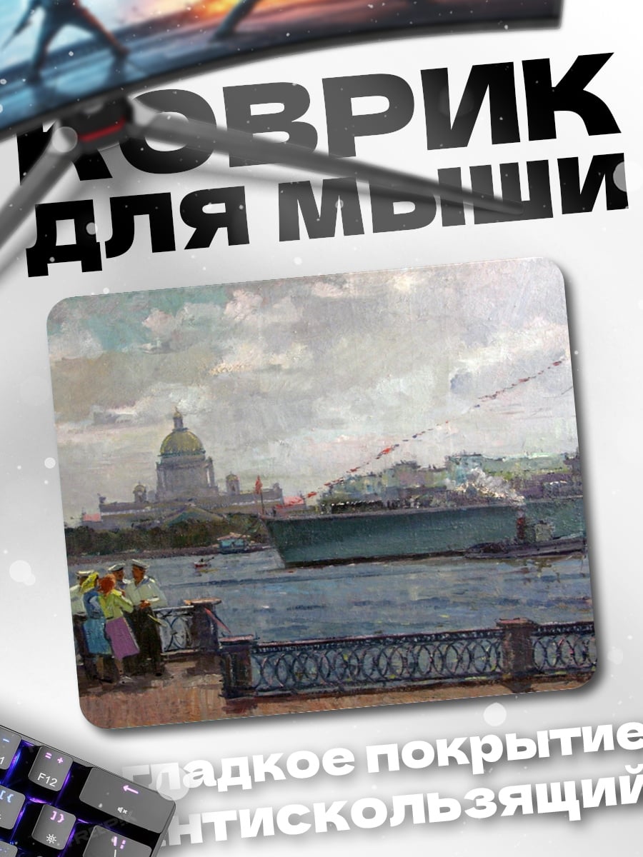 Коврик Петербургский пейзаж с кораблем