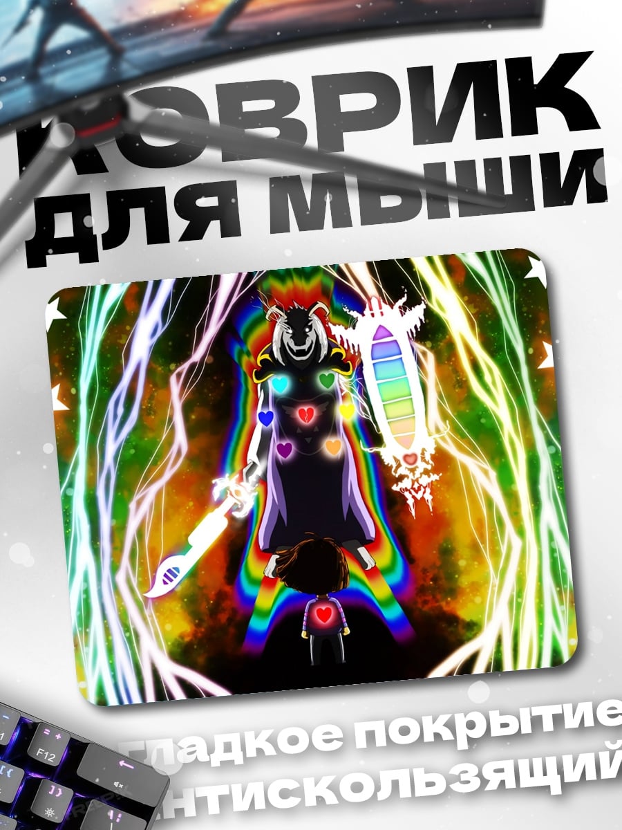 Коврик Радужный Бог Асу