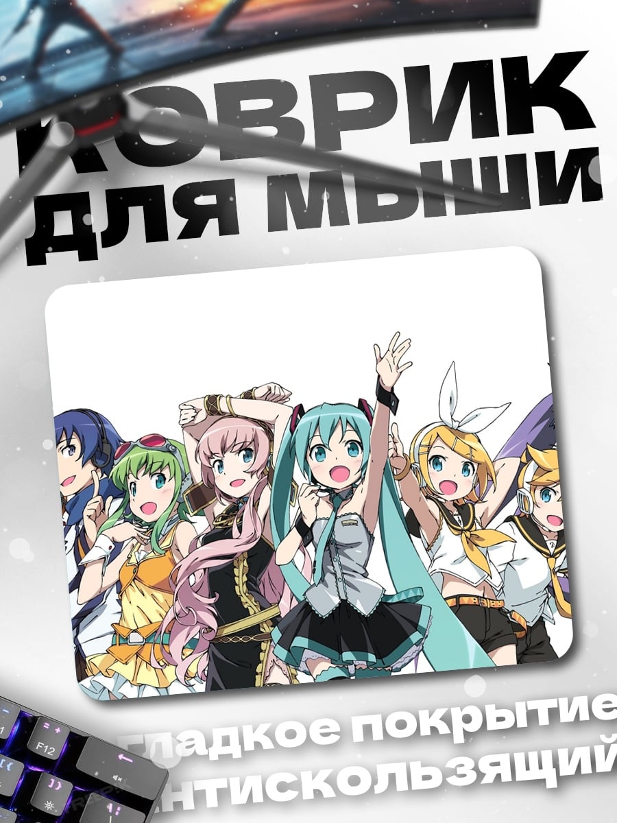 Коврик Вокалоиды группа