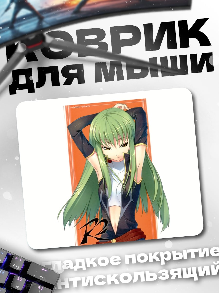 Коврик Аниме девушка C.C.