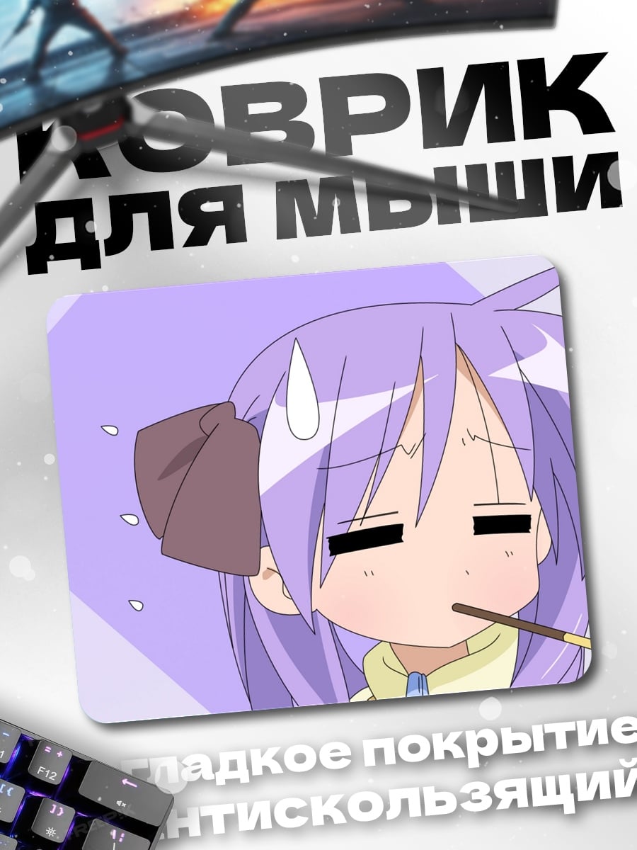 Коврик Аниме девочка ест