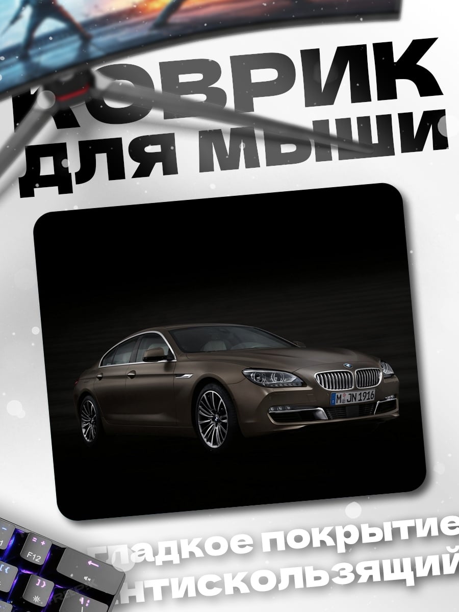 Коврик BMW коричневый