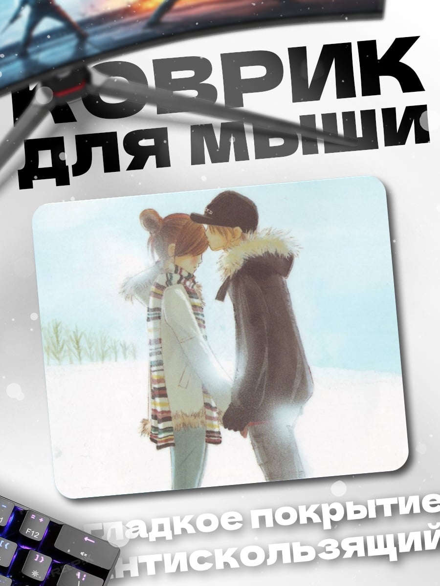 Коврик Зимний поцелуй
