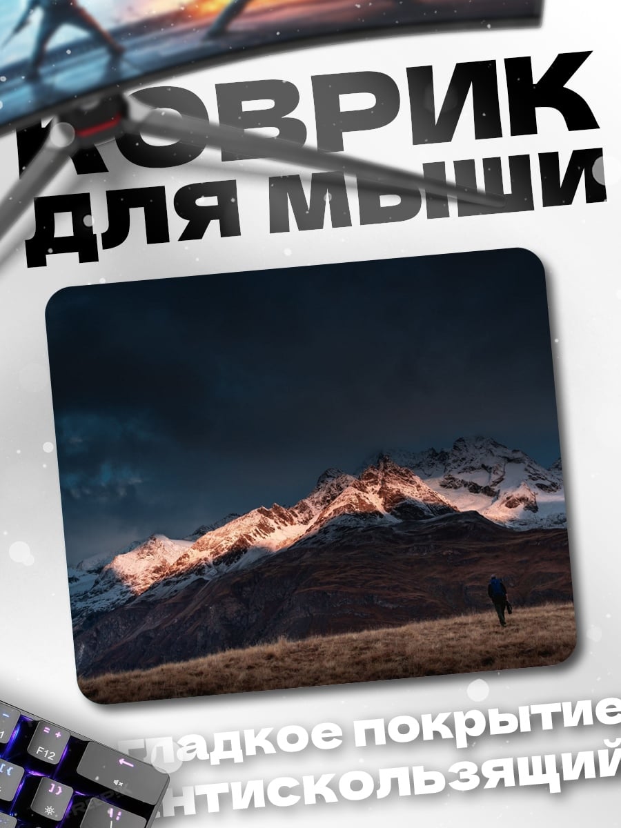Коврик Одинокий путник горы