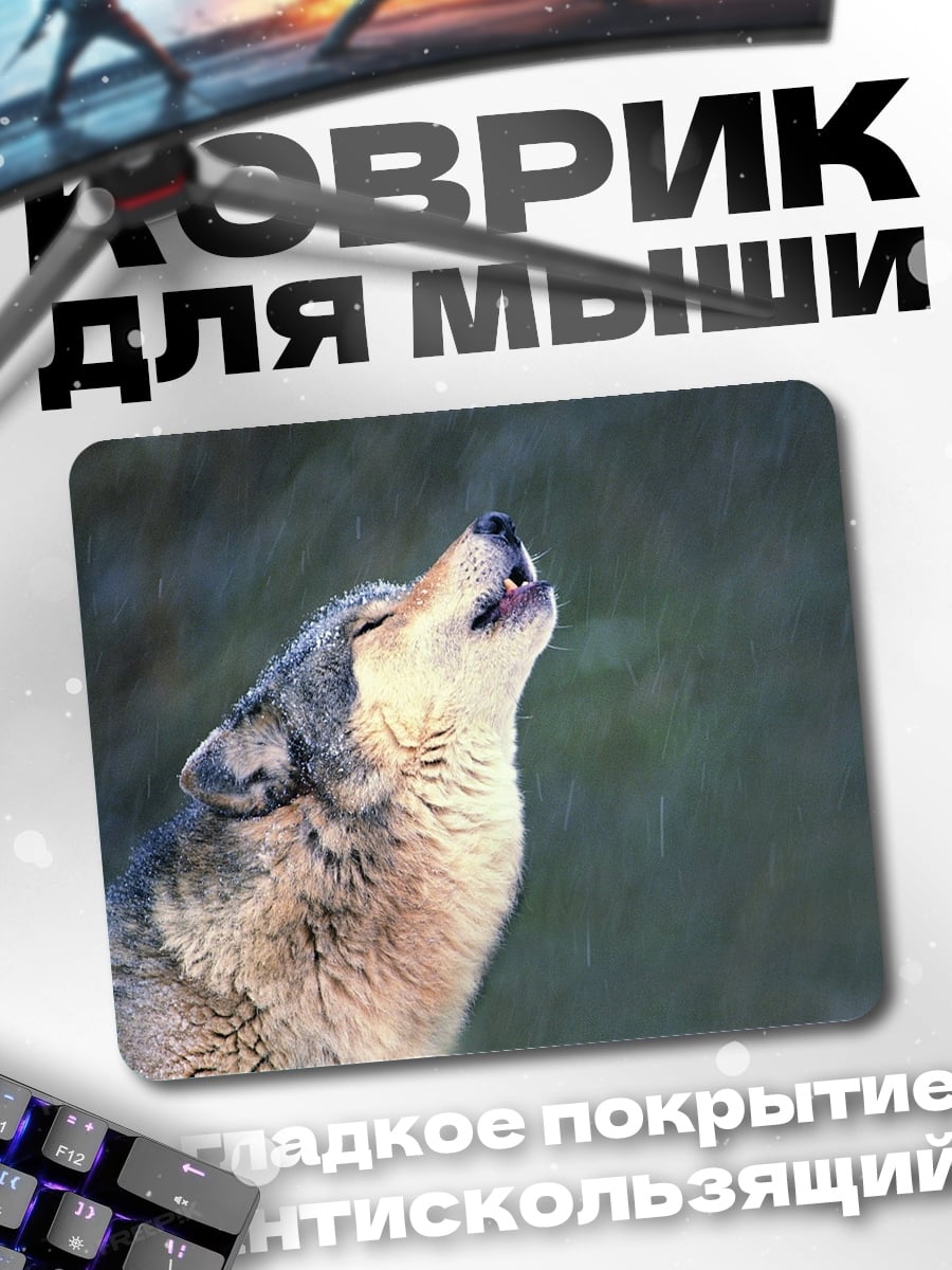 Коврик Воющий волк