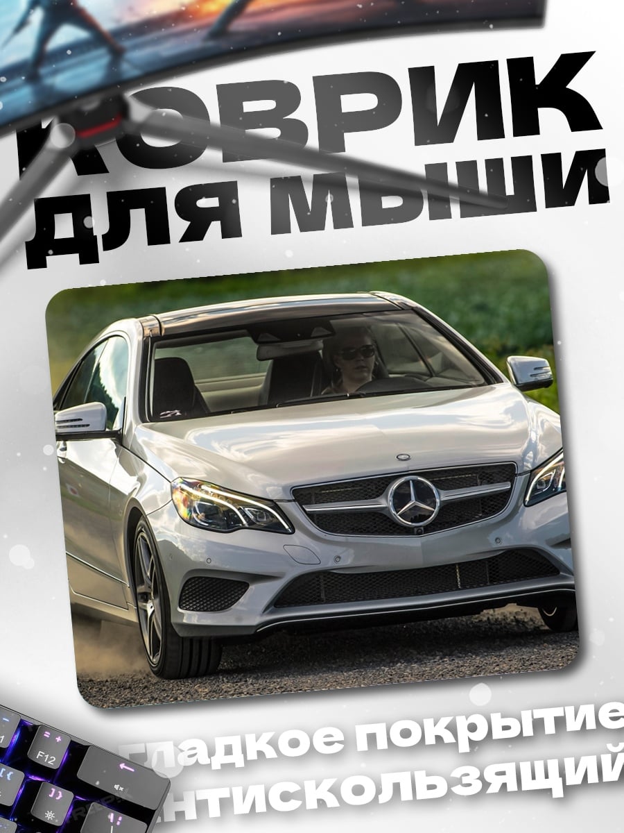 Коврик Серебристый спорткар
