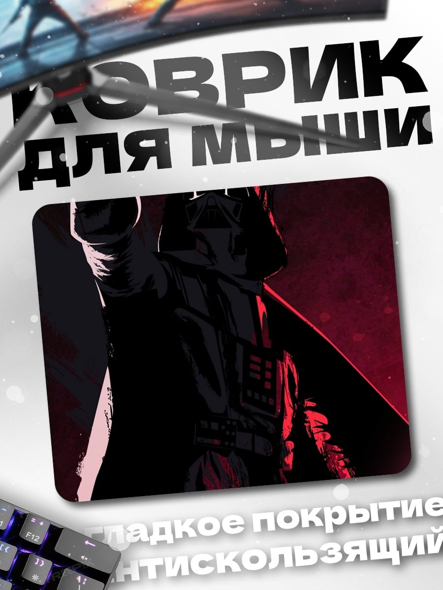 Коврик Дарт Вейдер