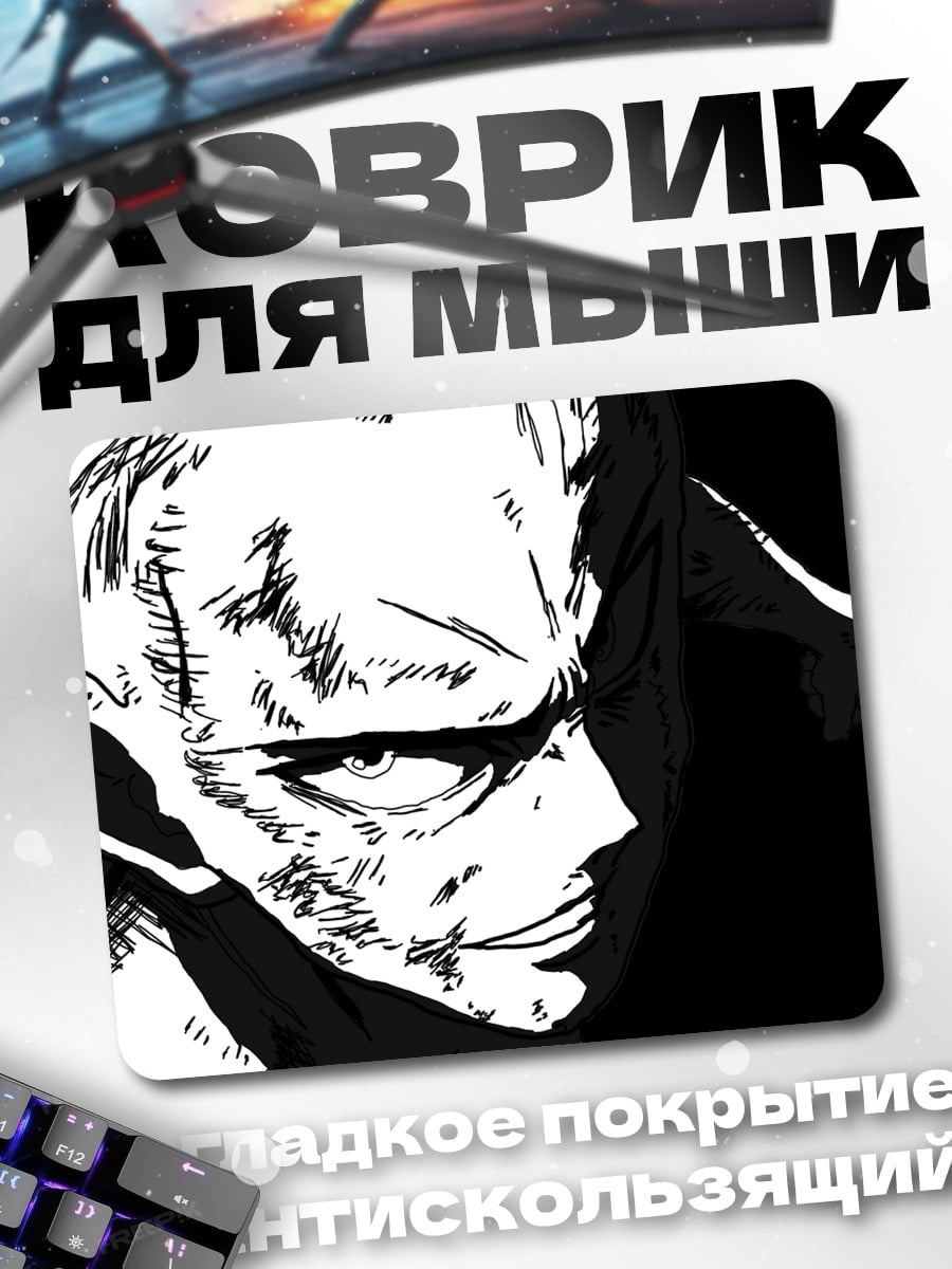 Коврик Герой в тени