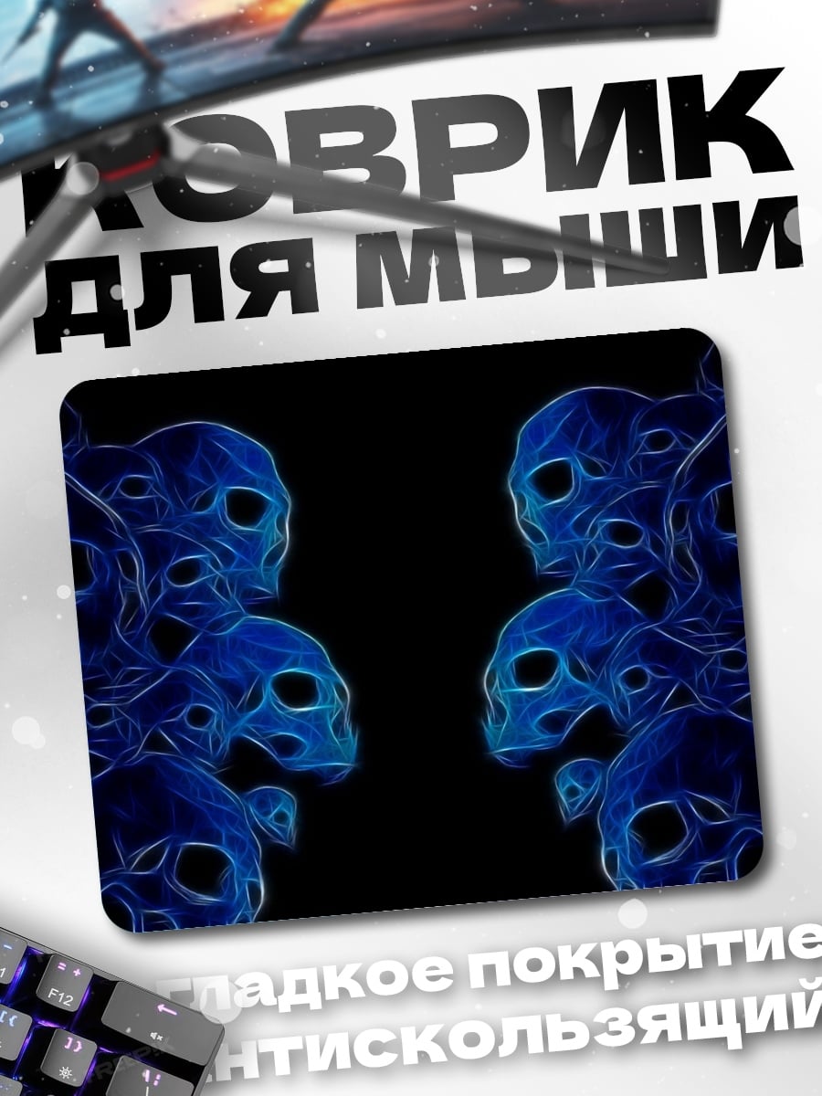 Коврик синие призрачные головы