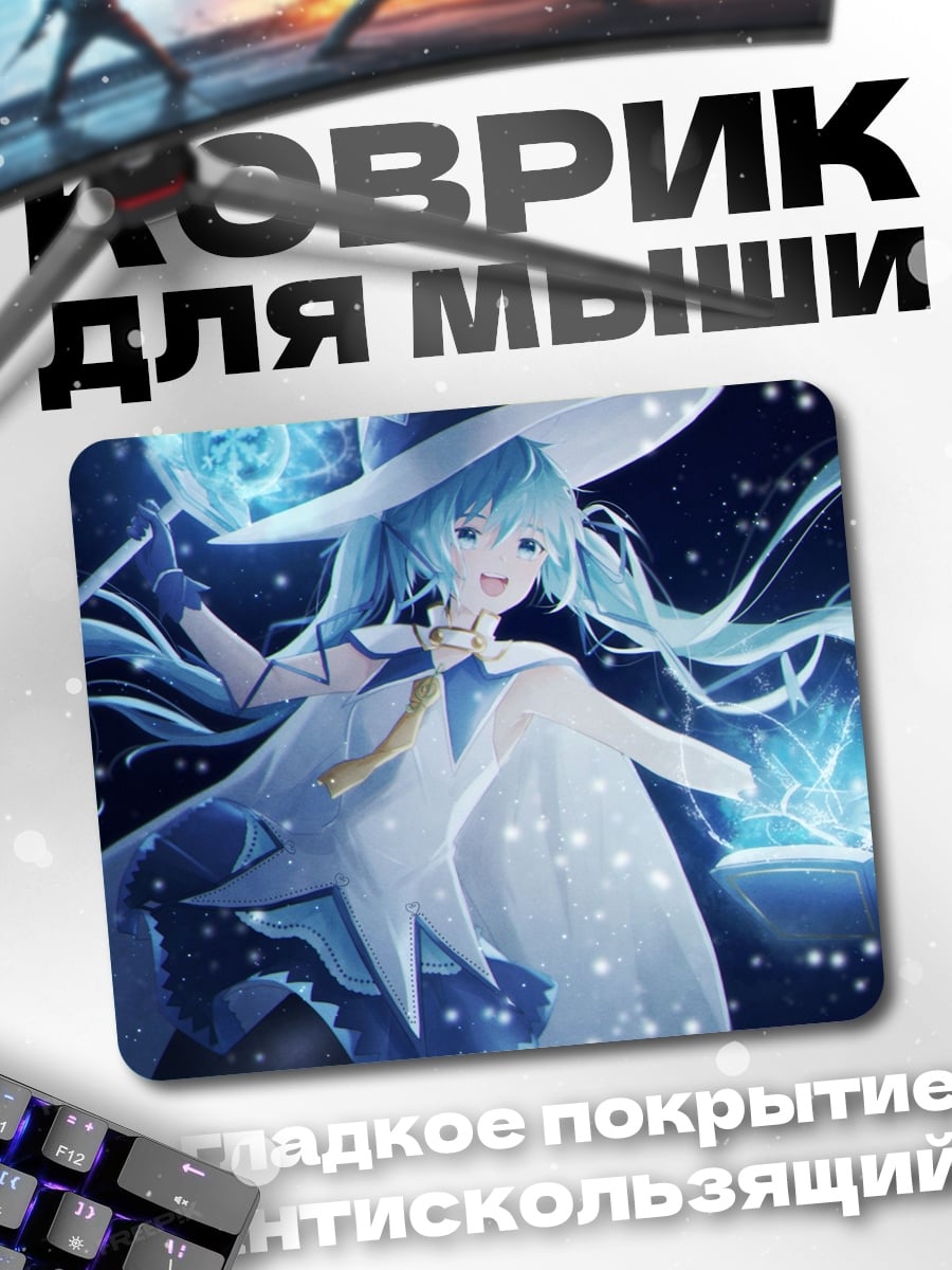Коврик аниме волшебница звёзды