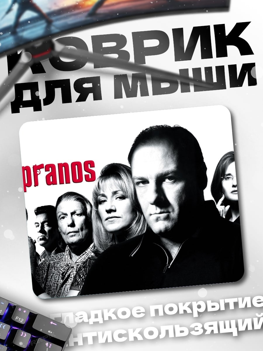 Коврик семья Сопрано