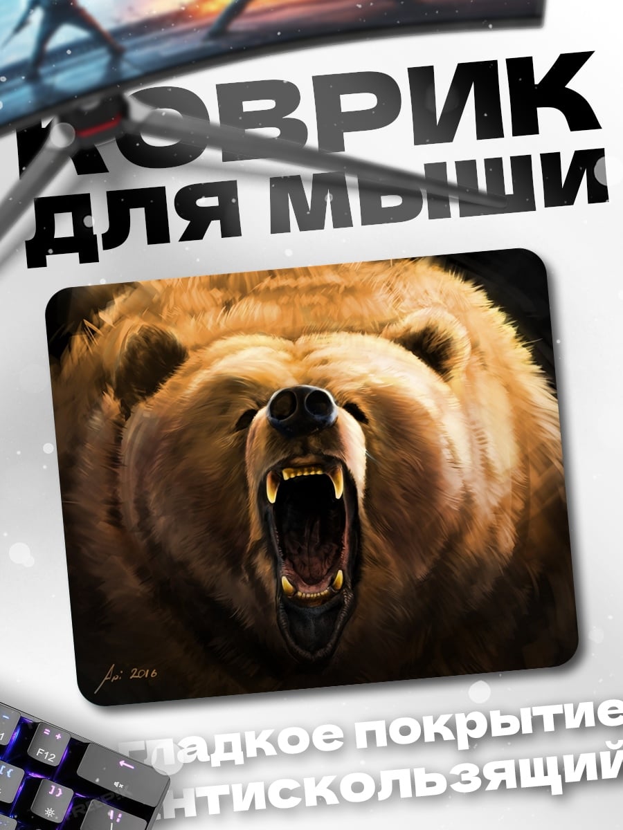 Коврик рычащий медведь крупно