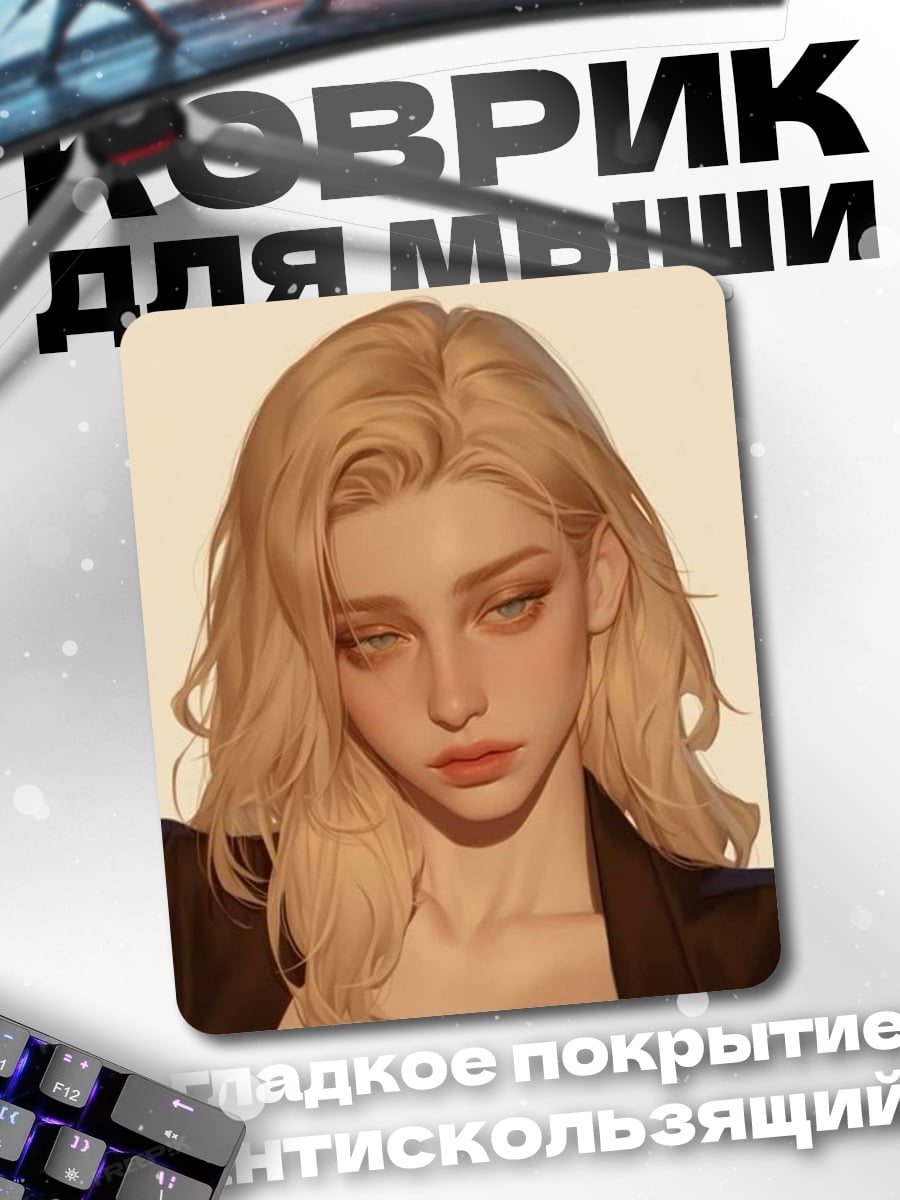 Коврик Портрет девушки