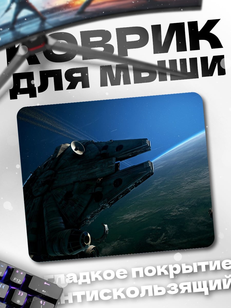 Коврик Космический корабль у планеты
