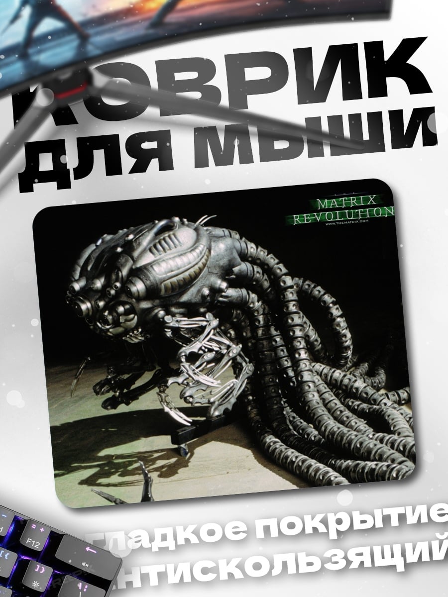 Коврик Матрица Революций