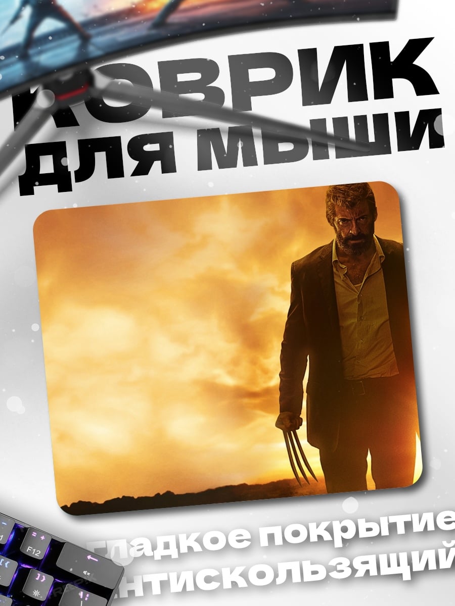 Коврик Росомаха огненный закат