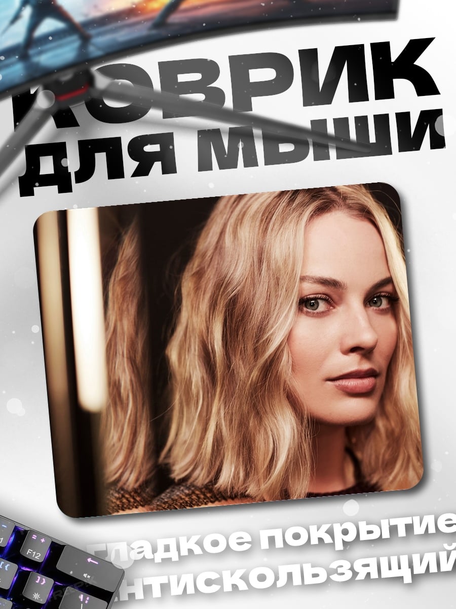 Коврик Марго Робби портрет
