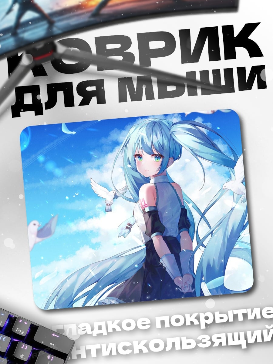 Коврик голубая Мику