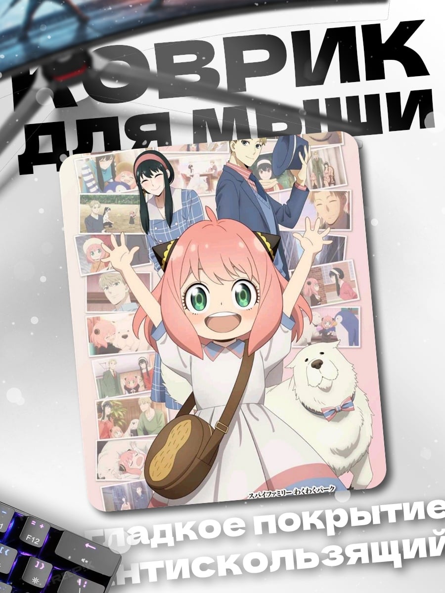 Коврик Spy x Family Wakuwaku