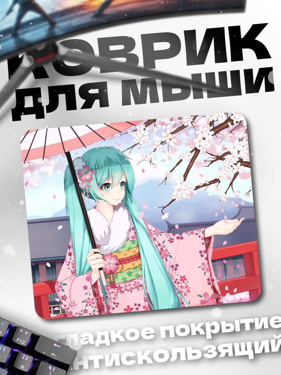 Коврик Мику в кимоно