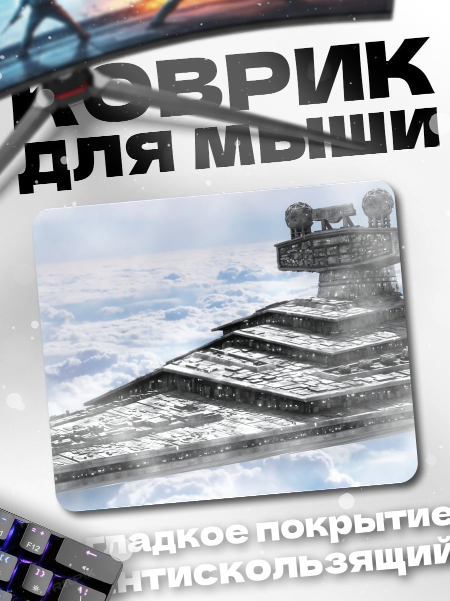 Коврик Звездный разрушитель Империи