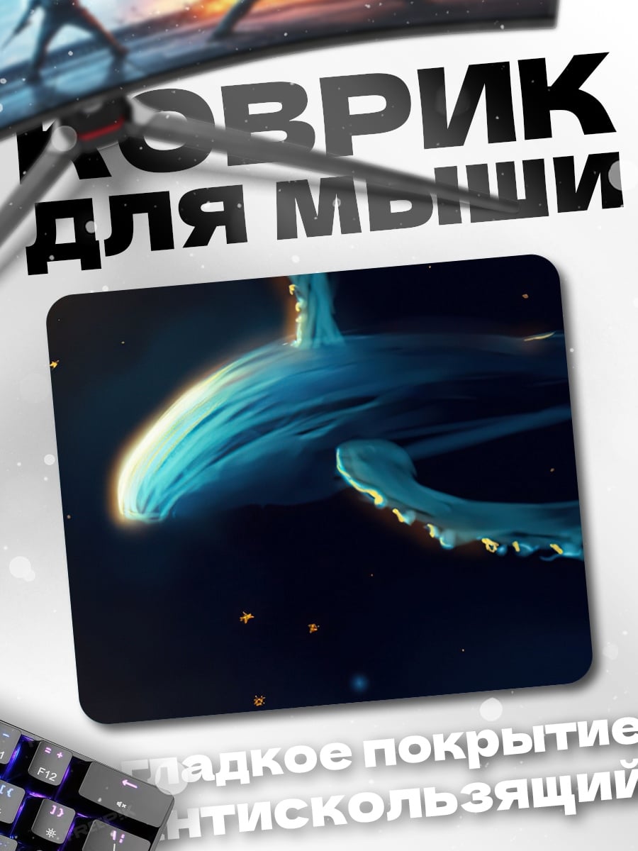 Коврик Космический кит синий