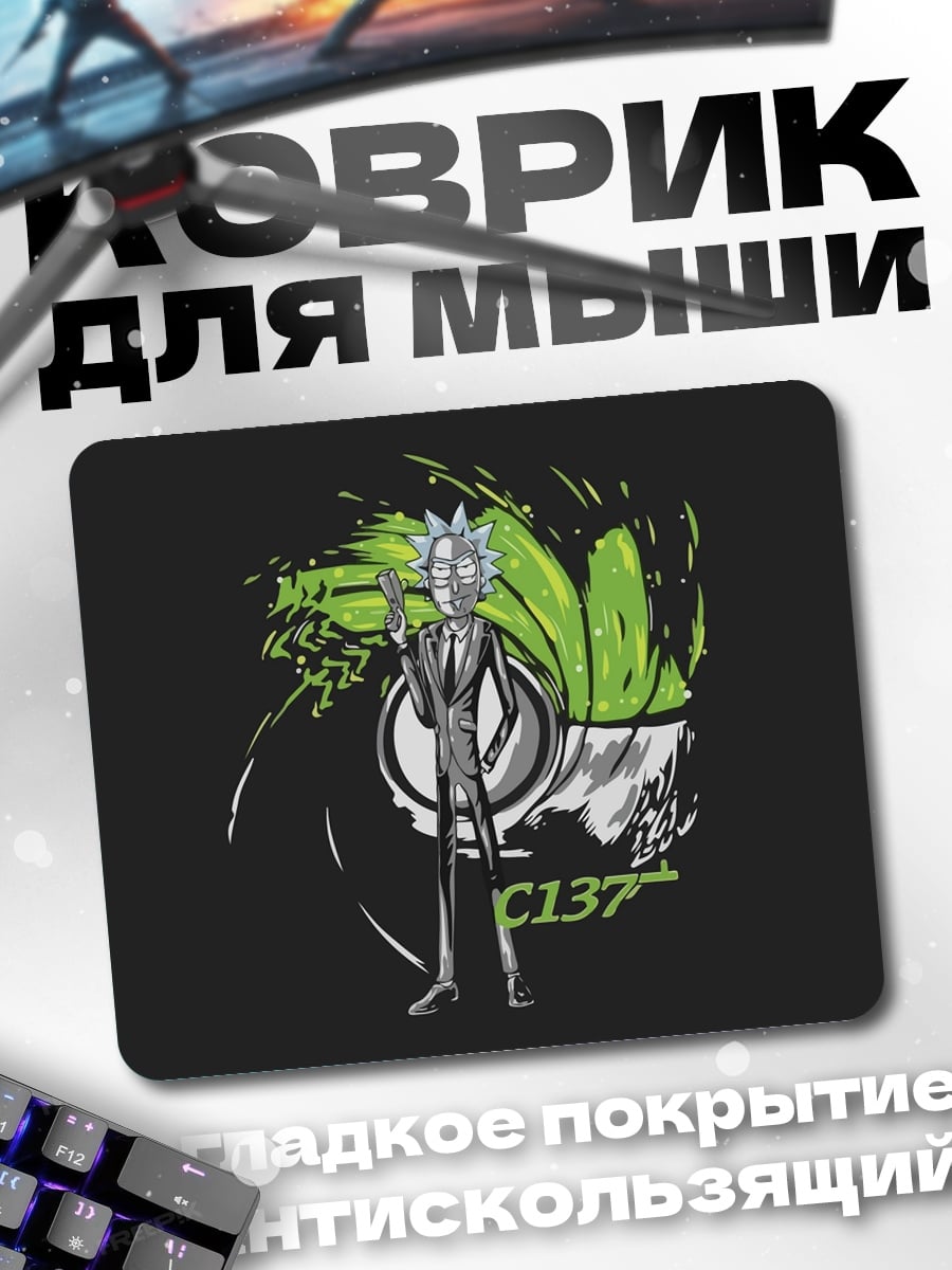 Коврик Рик Морти C137