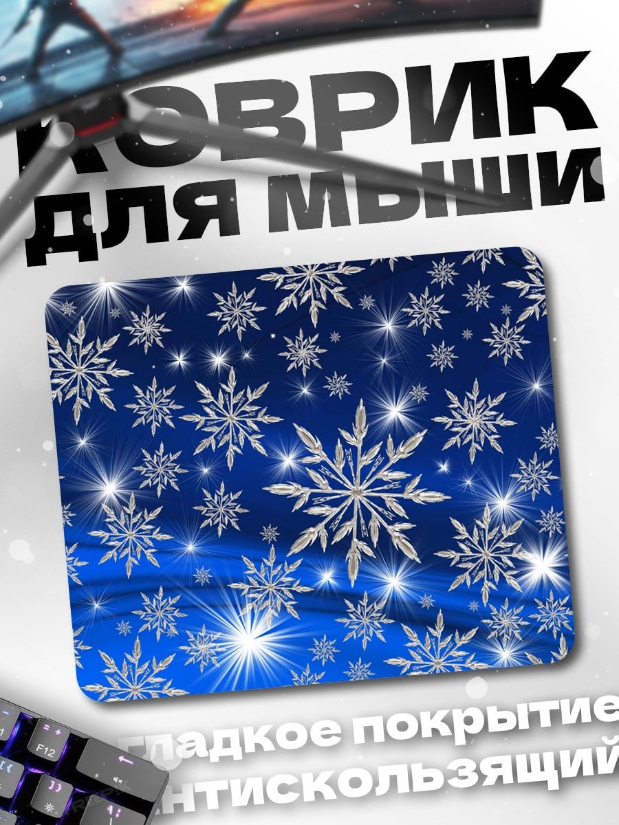 Коврик Сияние снежинок