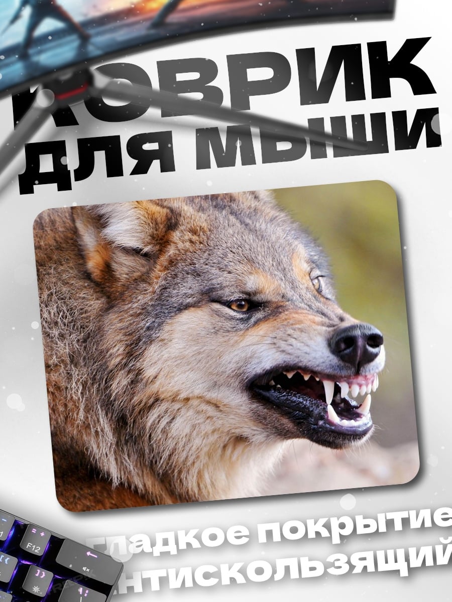Коврик Злой волк