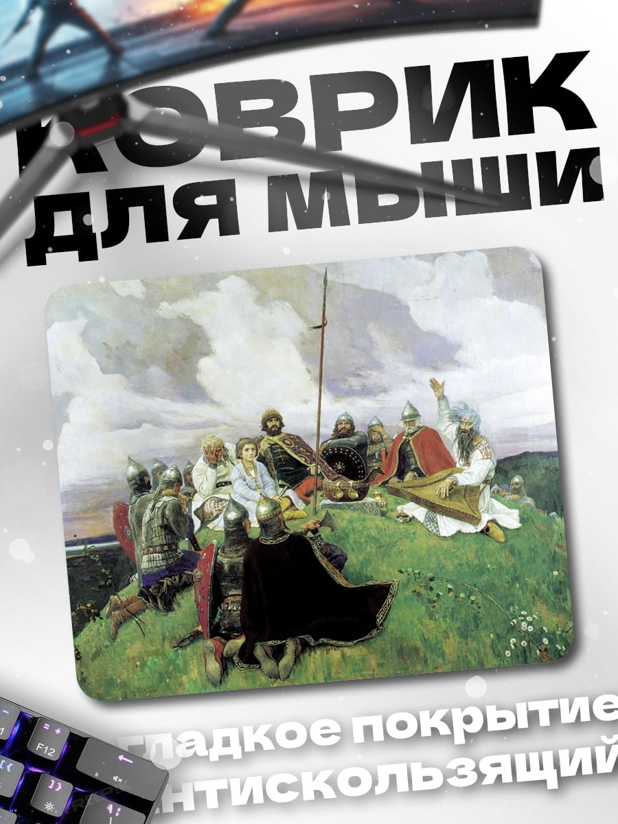 Коврик Дружина князя