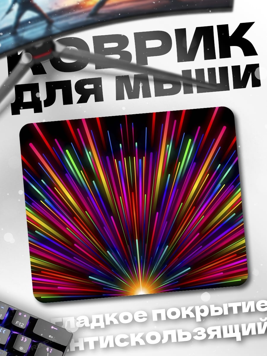 Коврик Взрыв цвета