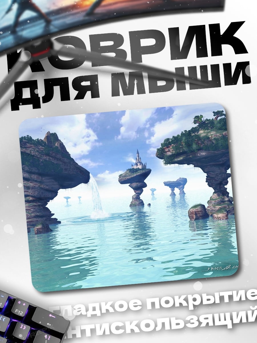 Коврик Парящие острова