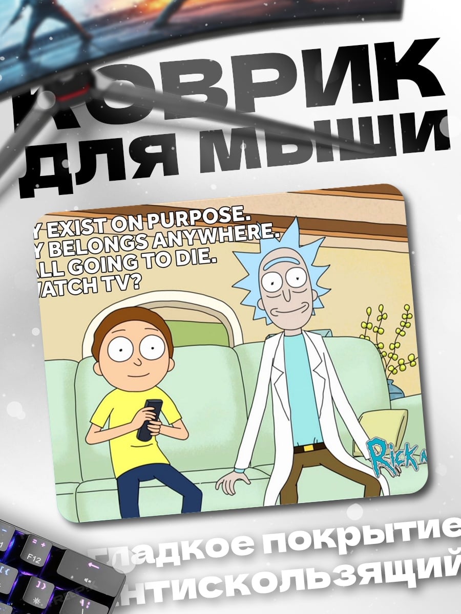 Коврик Рик и Морти