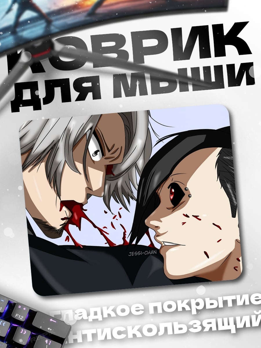 Коврик Кровожадные герои
