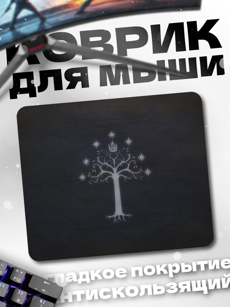 Коврик Древо Гондора