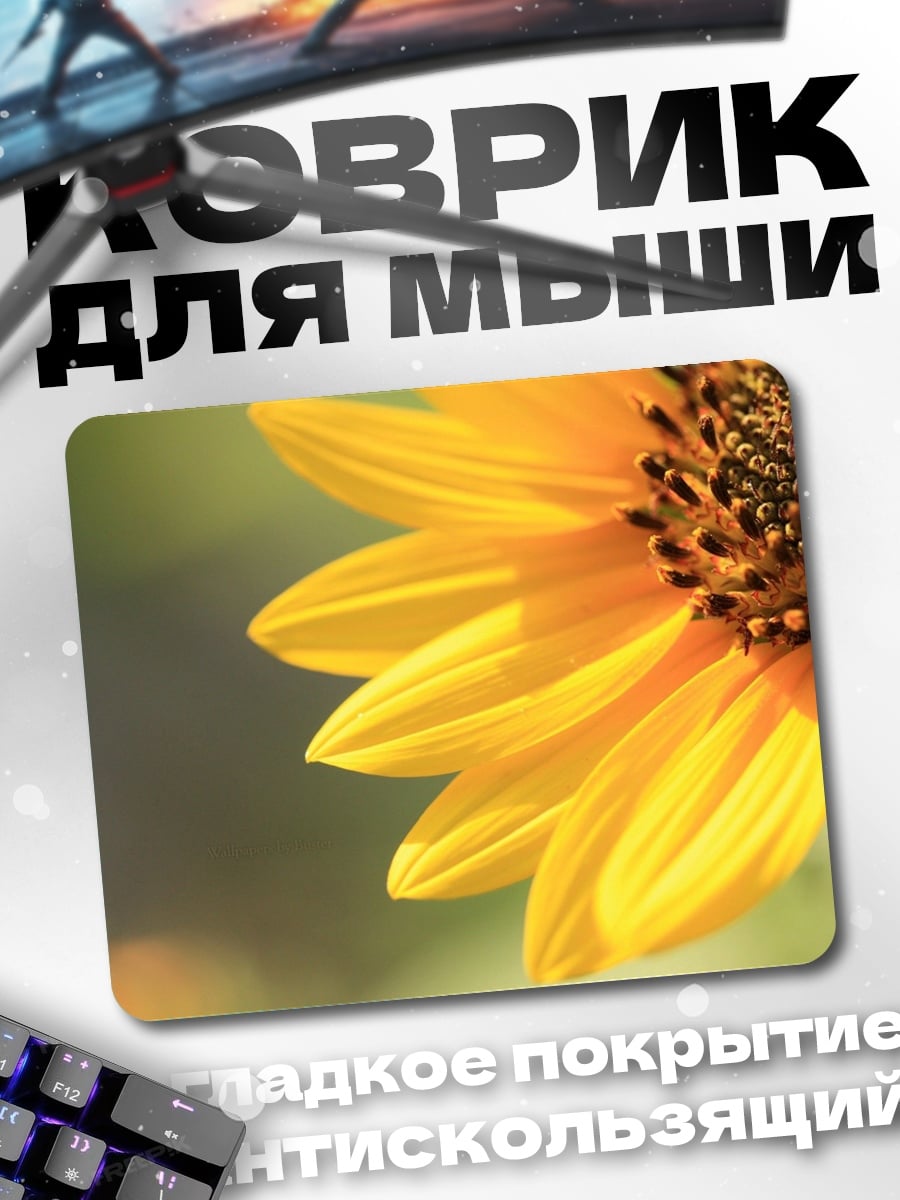 Коврик яркий подсолнух крупным планом