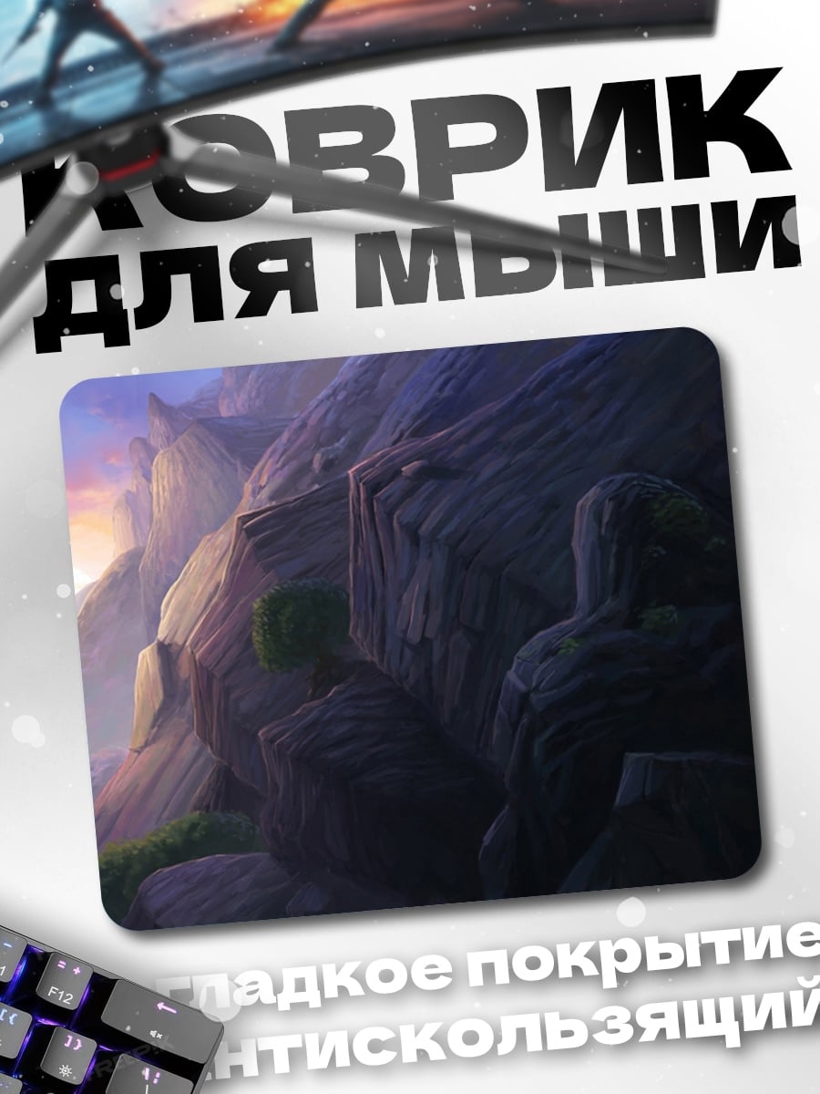 Коврик горный пейзаж закат
