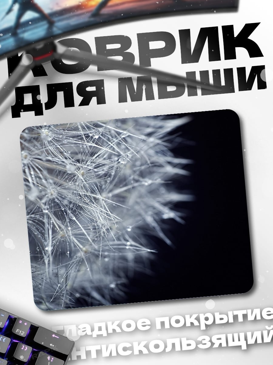 Коврик одуванчик капли росы