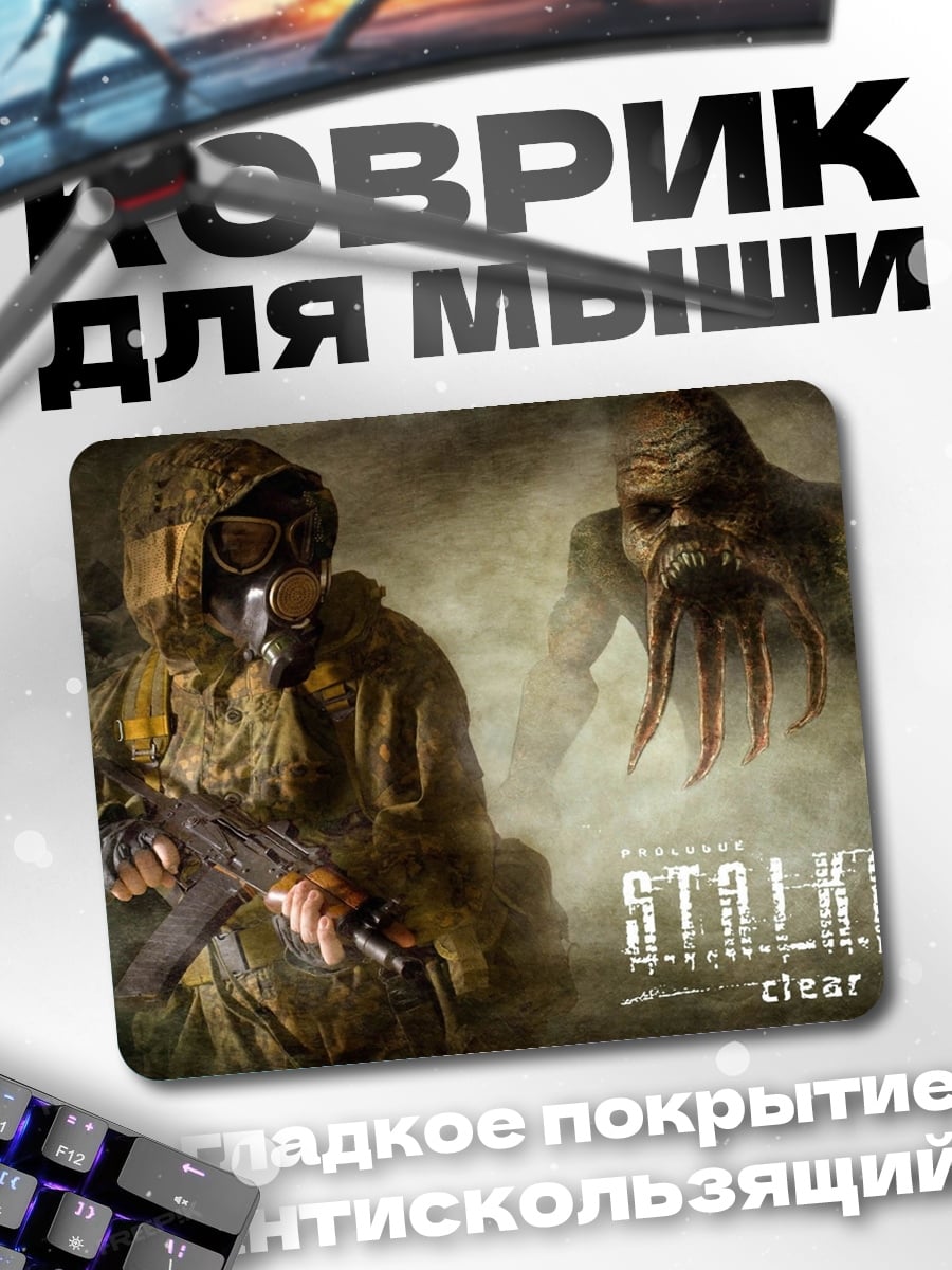 Коврик Сталкер Чистое Небо
