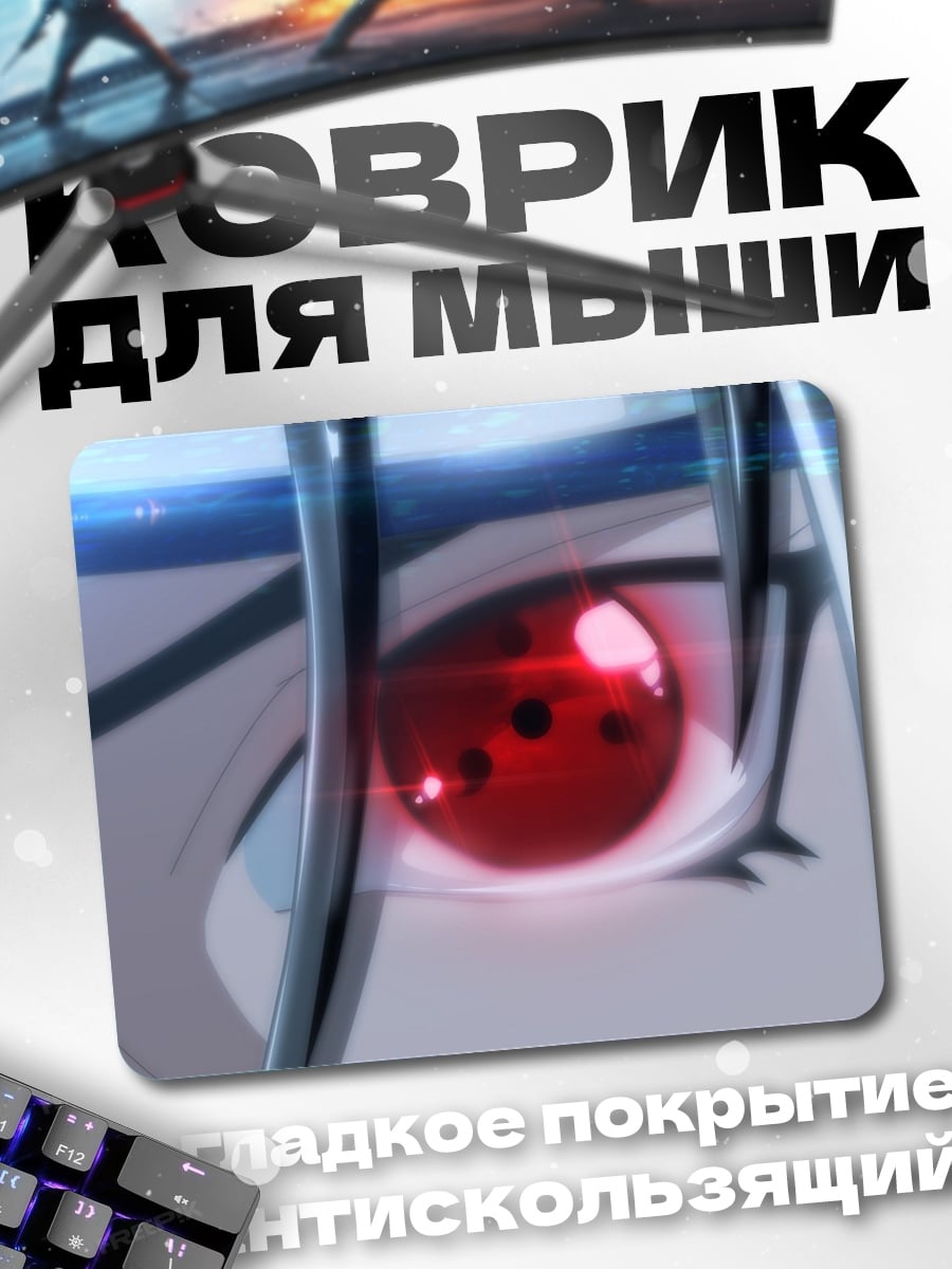 Коврик Красный Шаринган